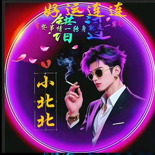 一路，，顺风，，？？