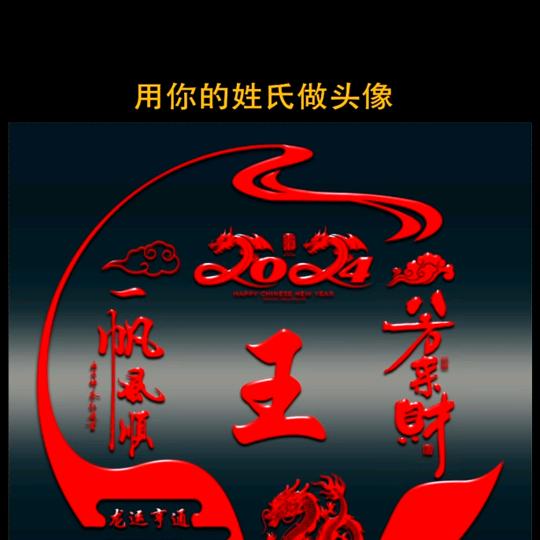 王
