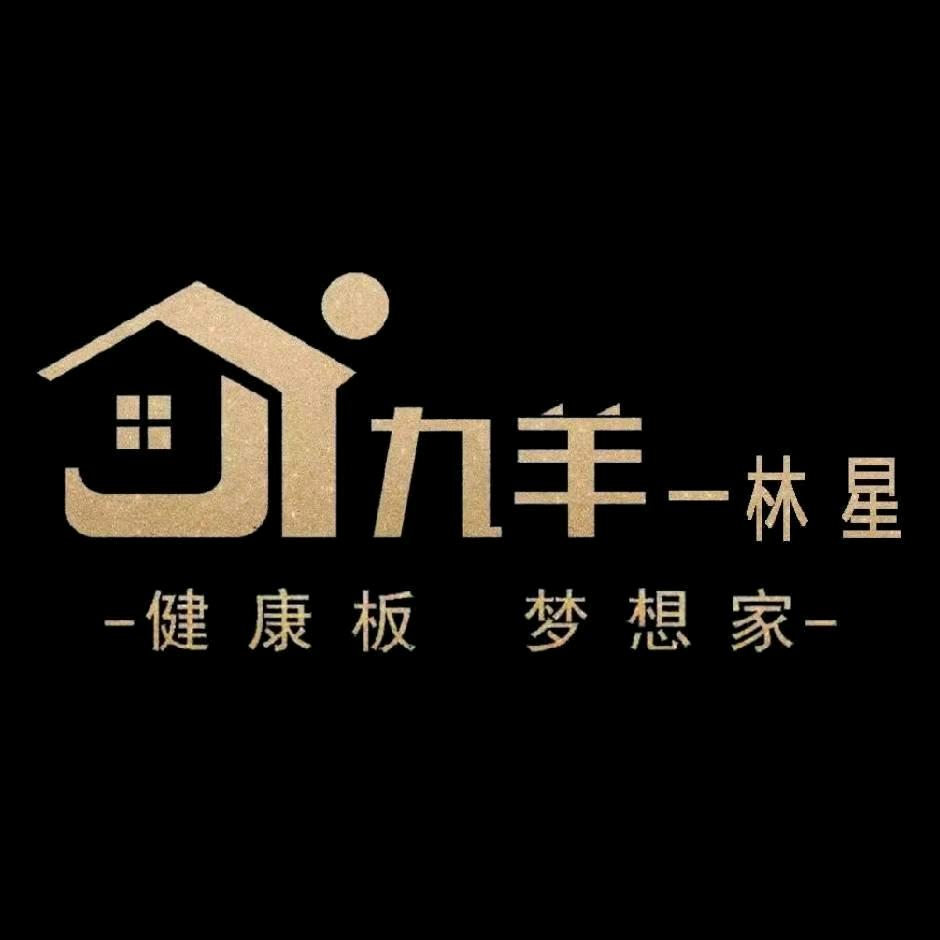 广西九羊木业有限公司