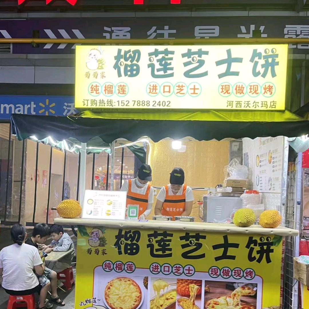 菊菊家榴莲芝士饼