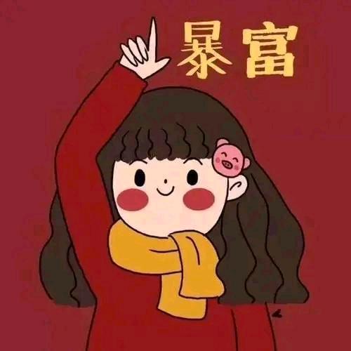 很好@😛