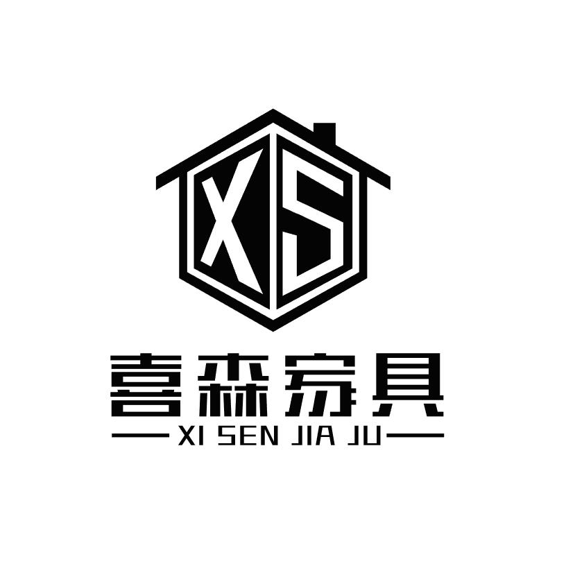 喜森家具 (源头工厂)