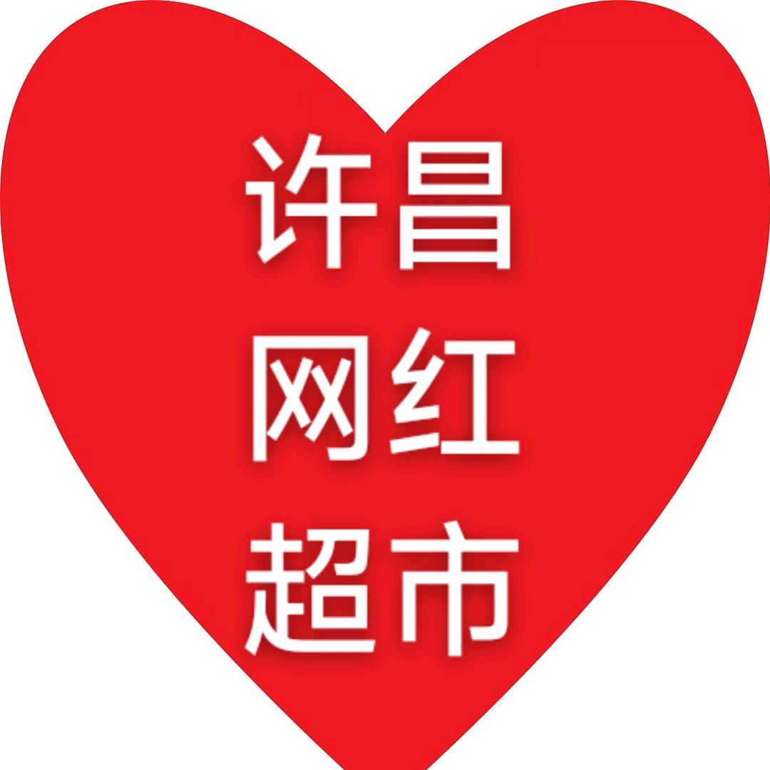 许·昌·网·红·超·市(壹号店)