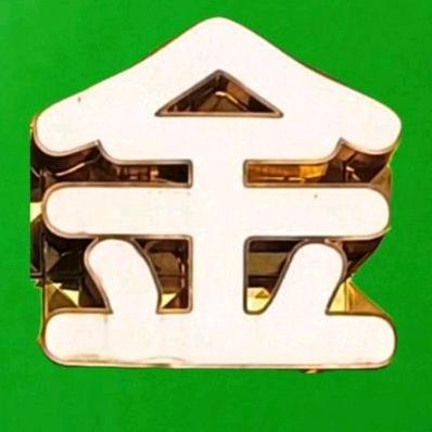 芜湖弋江区百福金店
