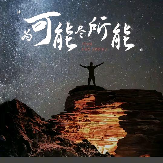 斐你莫属
