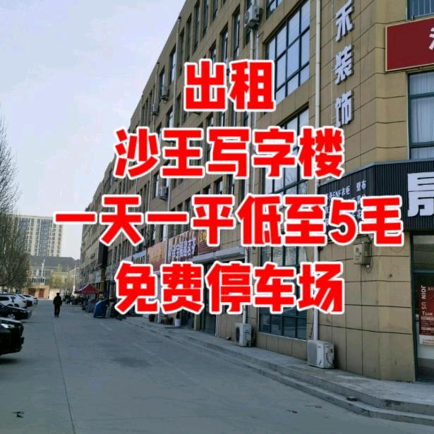德州智家-2沙王办公