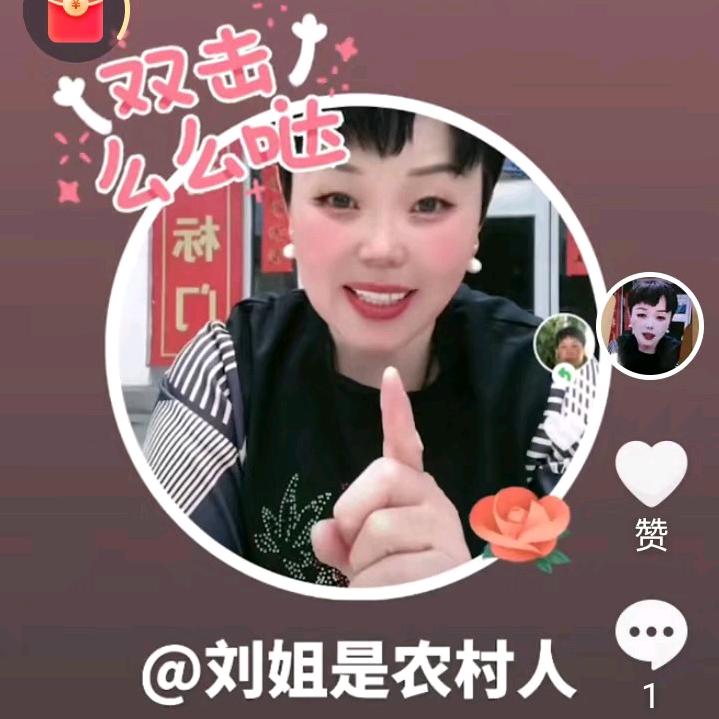 农村刘姐