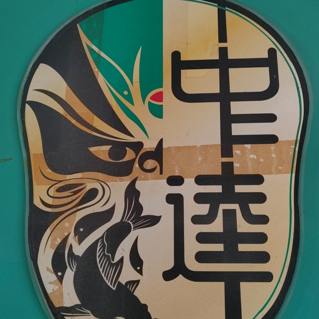 好男人