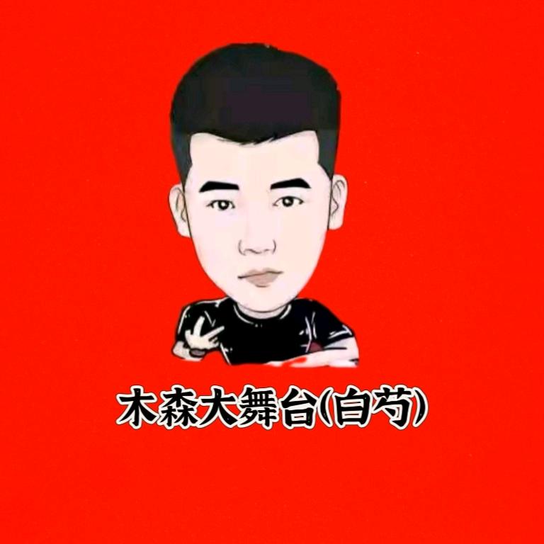 木森大舞台（白芍）