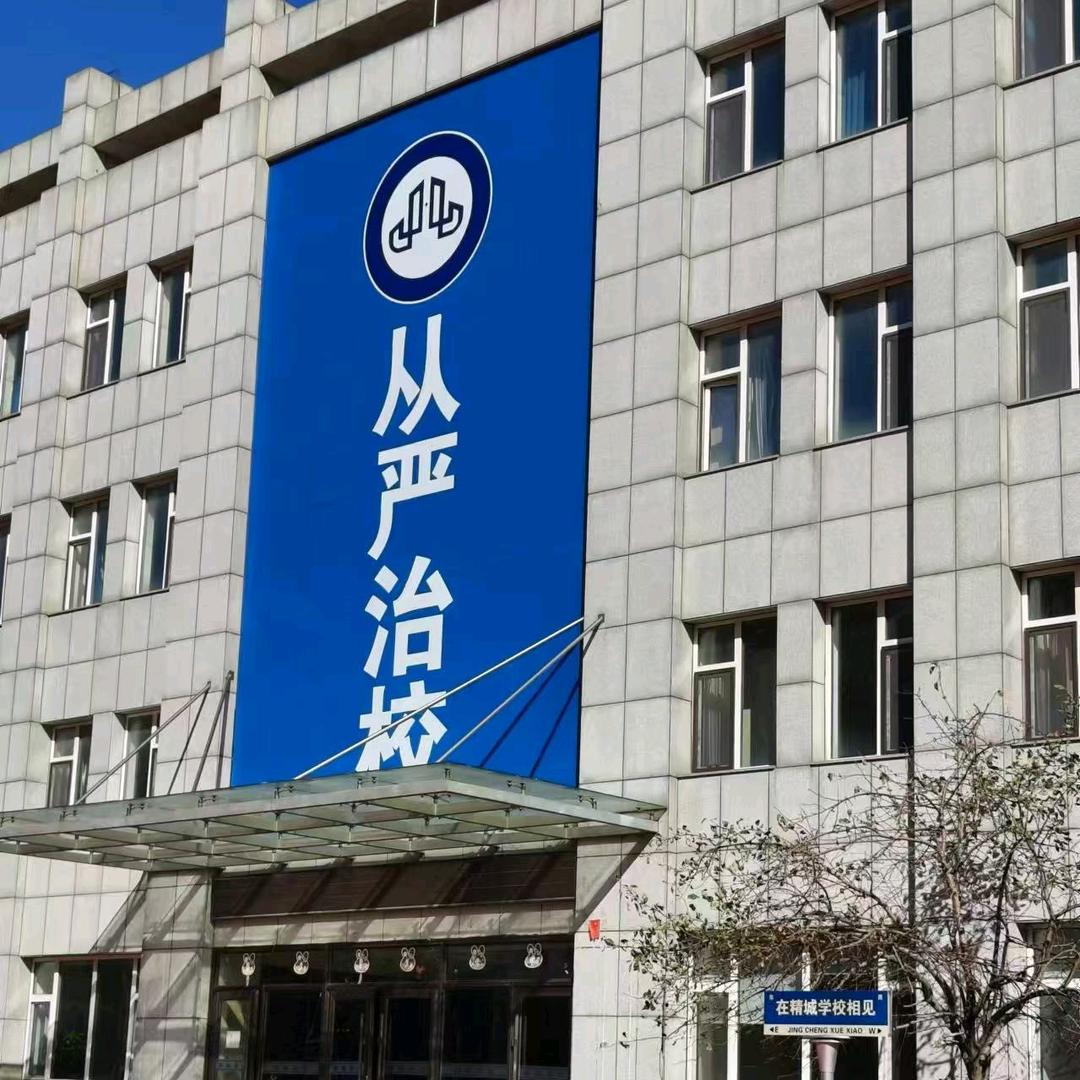 长春精诚学校—赵老师