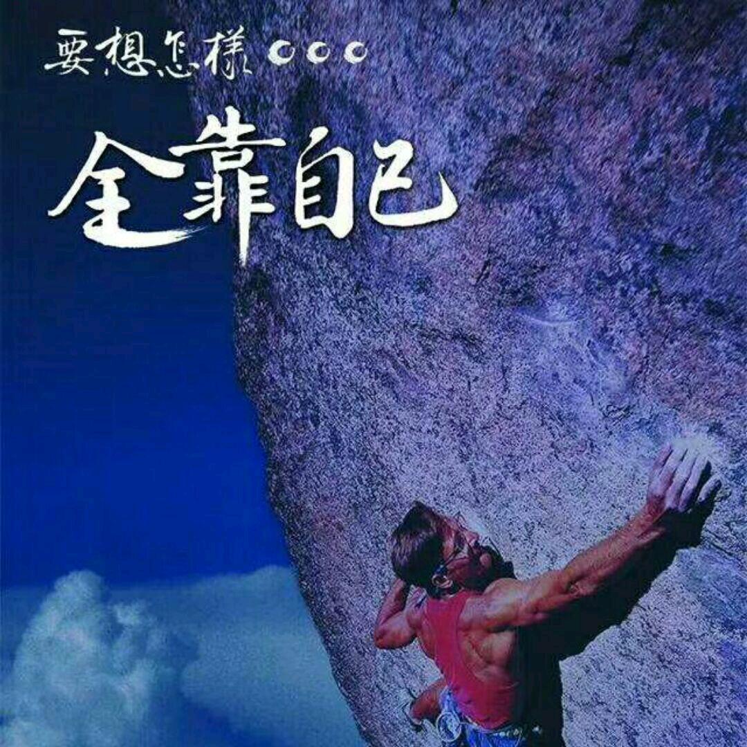 笨鸟先飞.