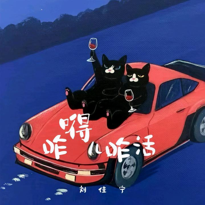 🚢🔥好运来🔥🚢