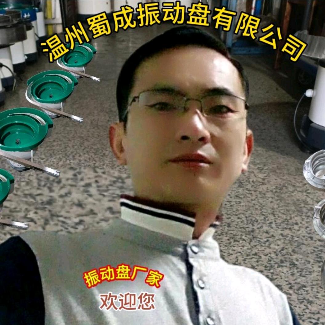 温州蜀成振动盘有限公司