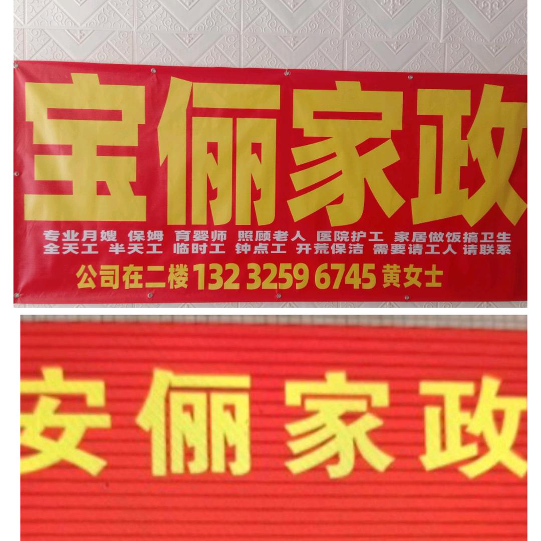 宝俪家政，主服务：三乡~坦洲~神湾~板芙