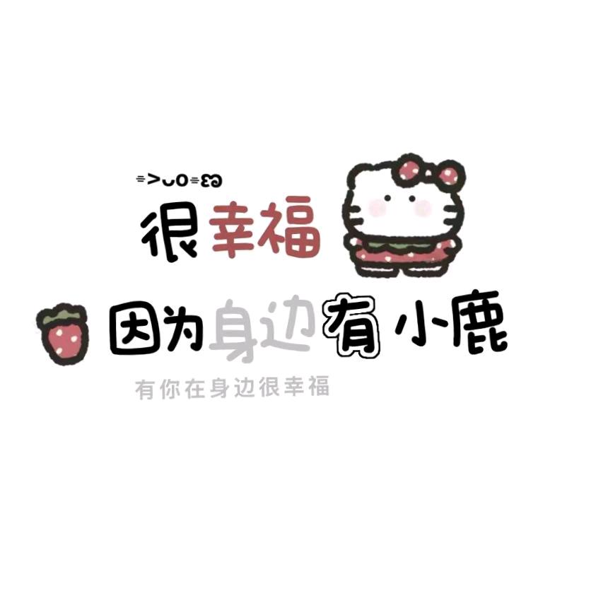 一鹿🦌有李926