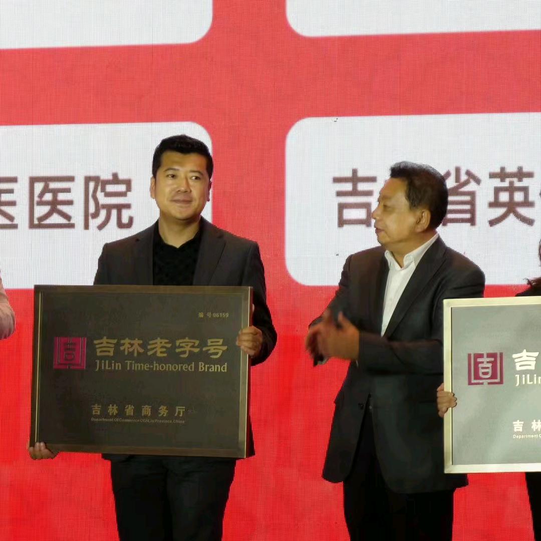 灵芝协会会长单位（长白山赤芝8号）