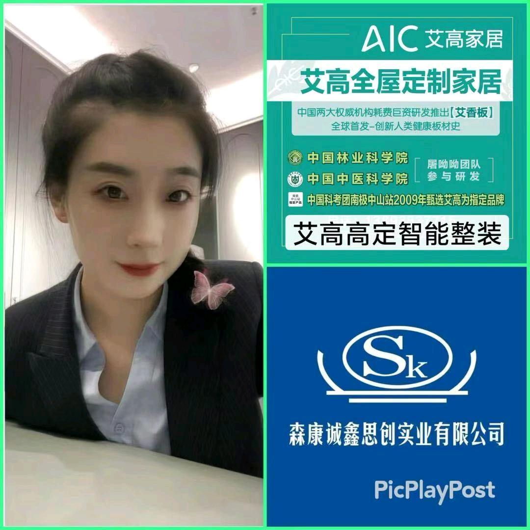 艾高全屋整装天水店