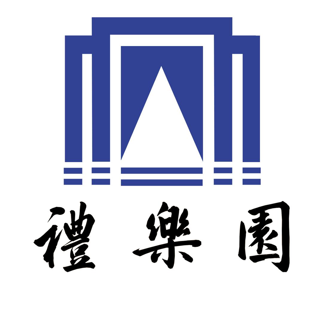 礼乐园母婴会所（月子中心）