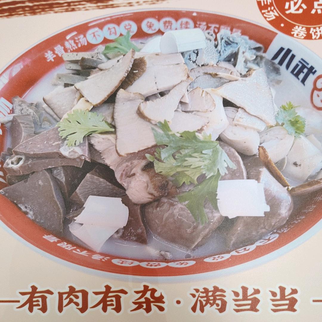 华天小武羊汤