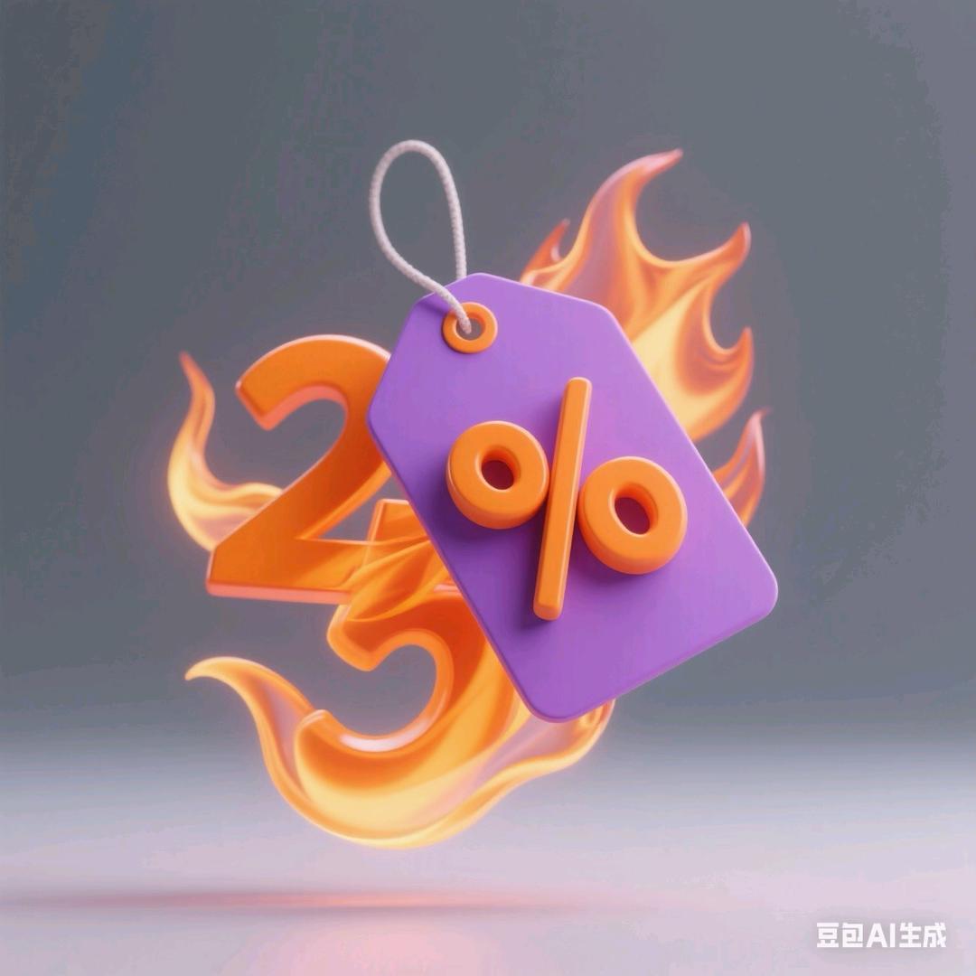 下一秒涨价