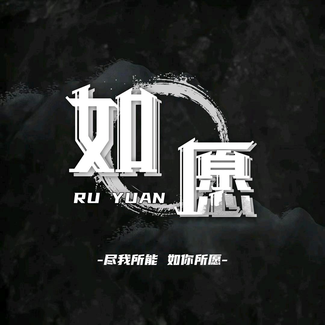 如愿电竞俱乐部