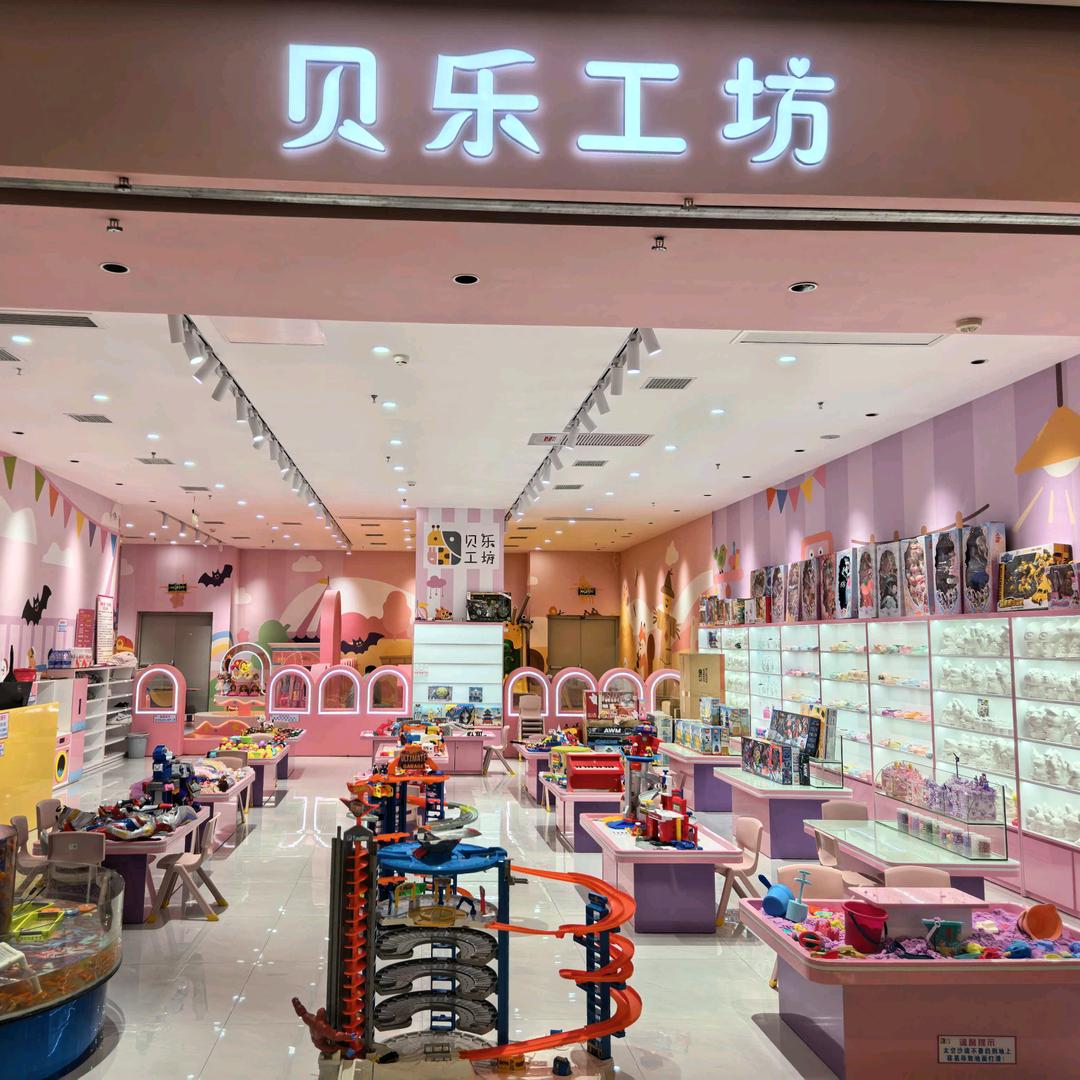 贝乐工坊官方号