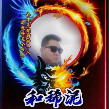 和稀泥
