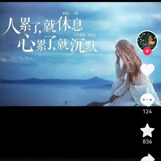 平淡一生