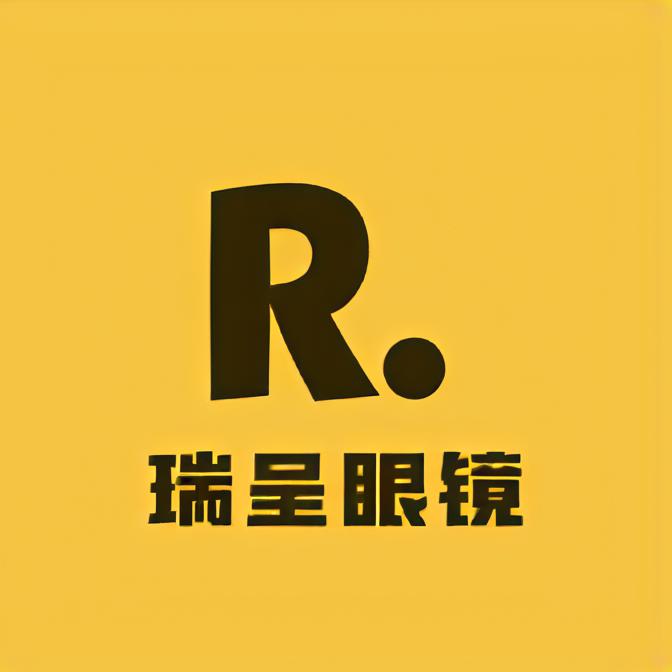 瑞呈眼镜店