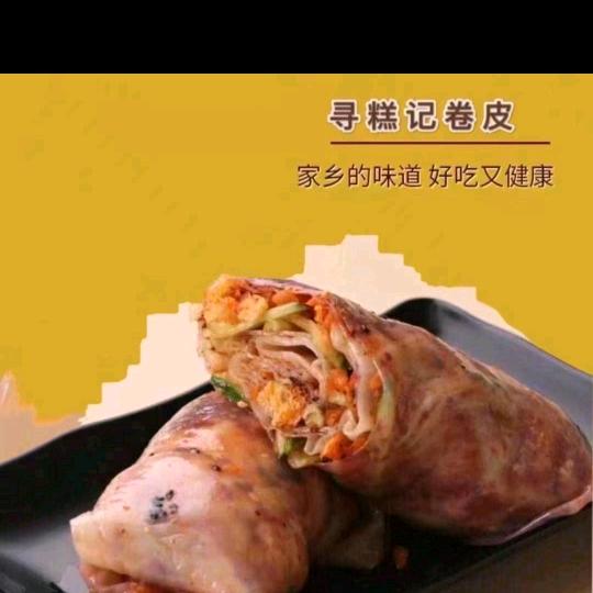 寻糕记卷皮