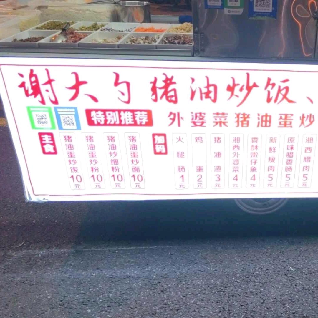 谢大勺猪油炒饭