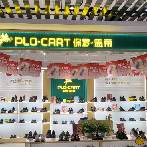 柏忆保罗盖帝德莱宝品牌男鞋