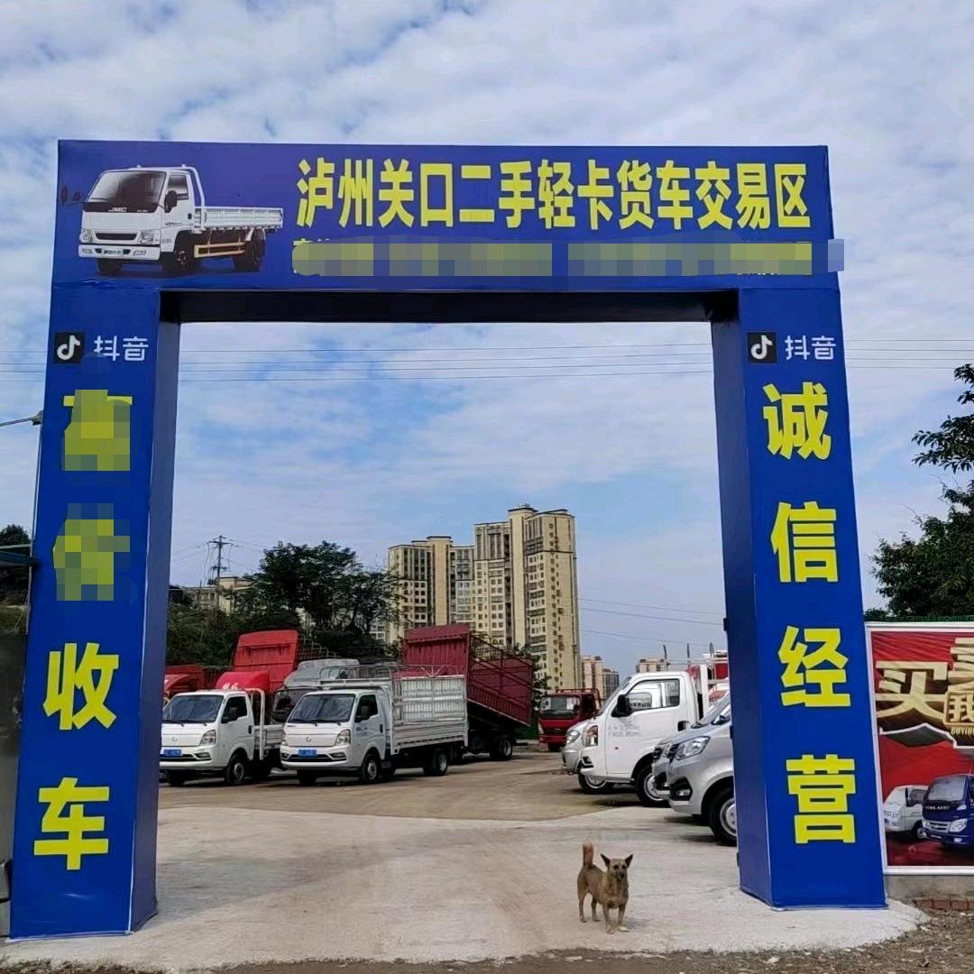 泸州关口二手货车交易区