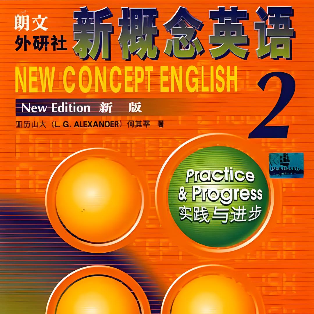 新概念英语口语