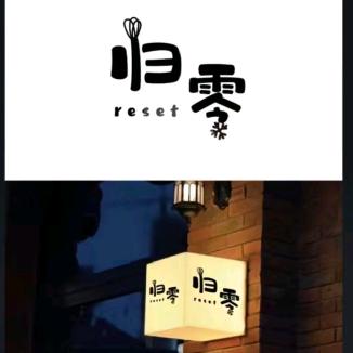 九20