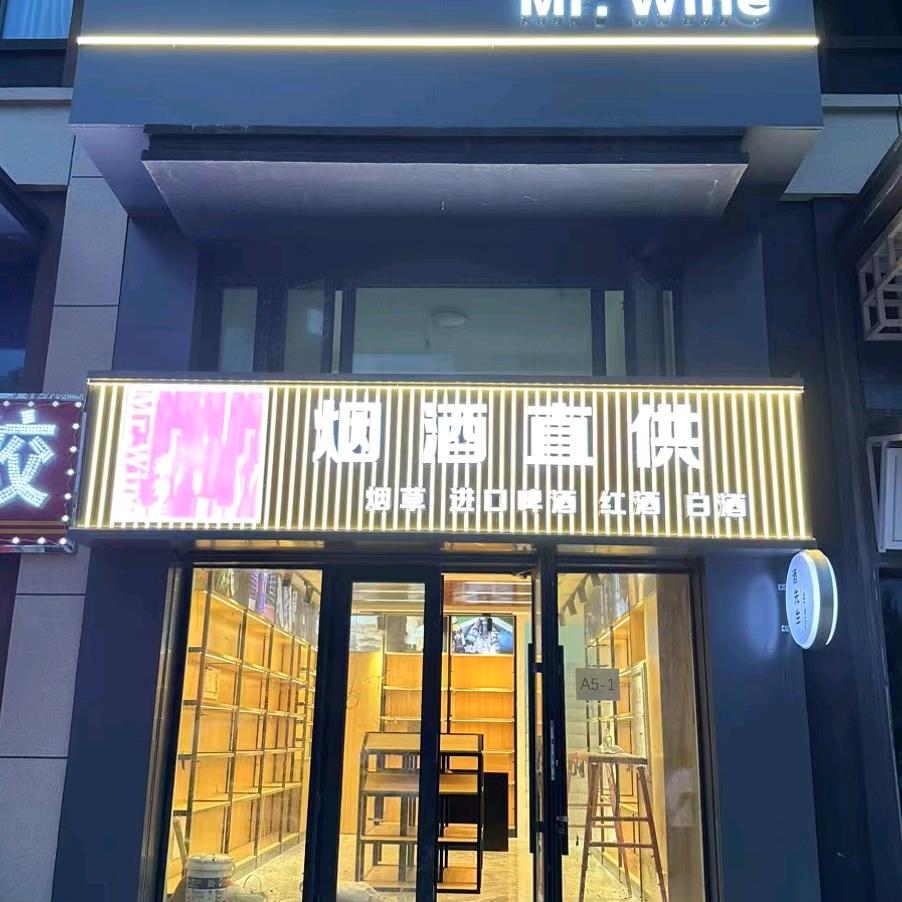香坊酒先生