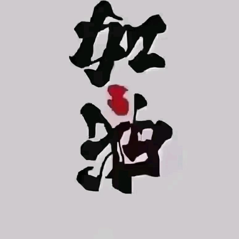 ঞৣঁ᭄一介%凡人ঞৣ᭄