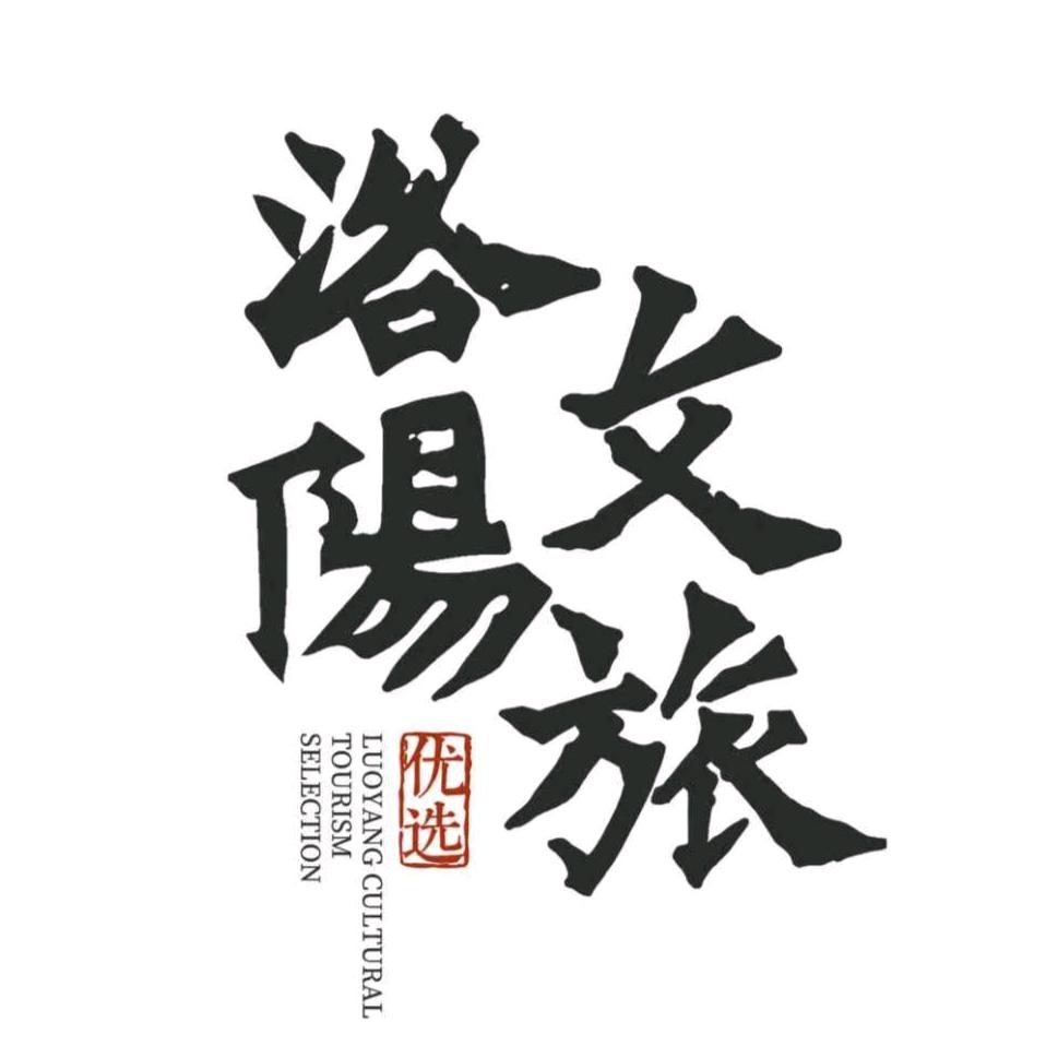 洛阳文旅优选