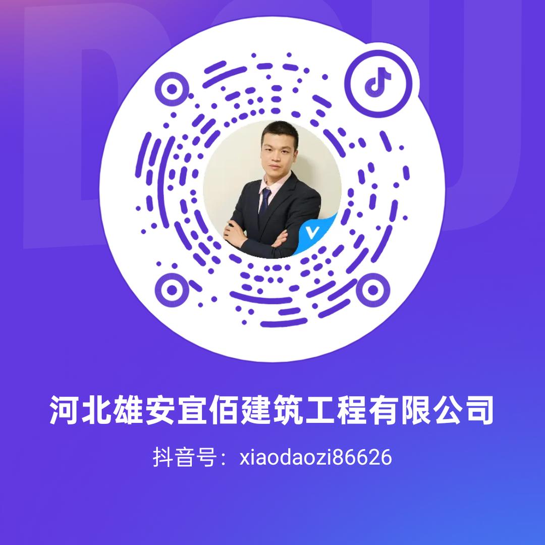河北雄安宜佰建筑工程有限公司