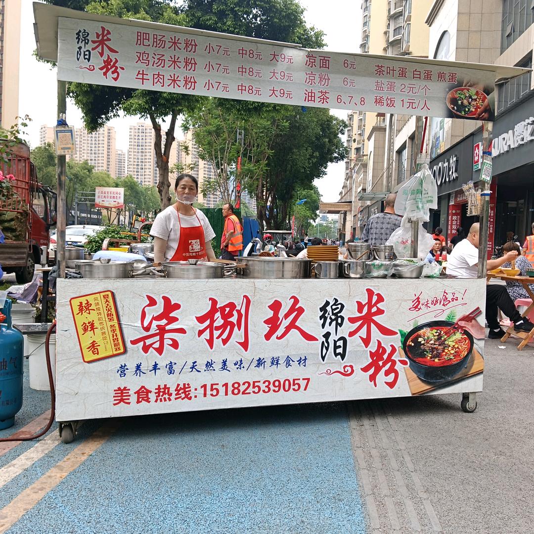 柒捌玖地摊米粉