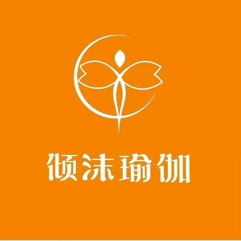 倾沫瑜伽(辉煌·国际城店)专用号