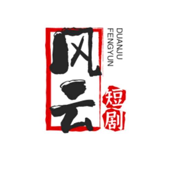 风云短视频