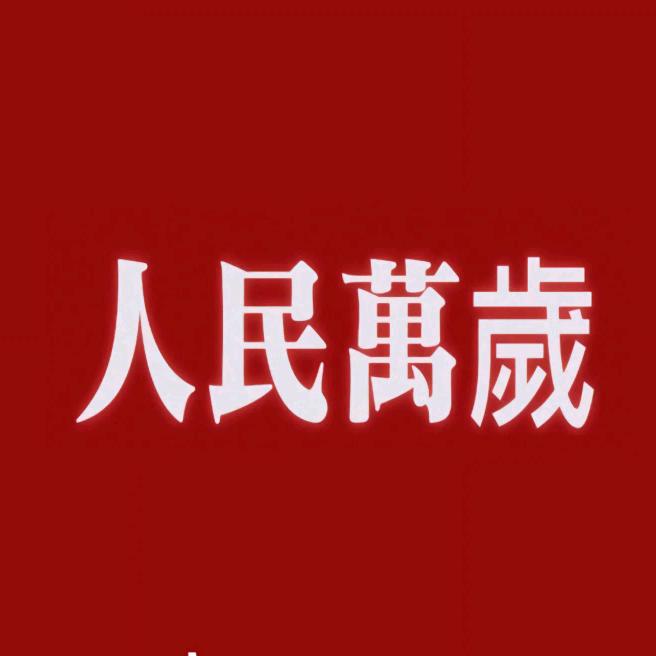 水木年华？