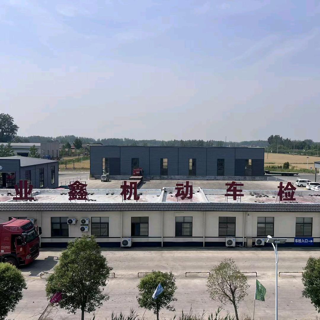 沭阳业鑫机动车检测有限公司