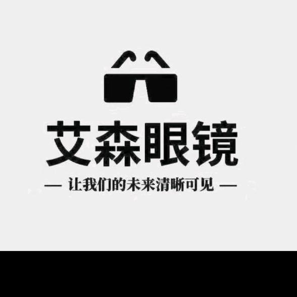 艾森眼镜蔡司依视路折扣店(新世纪店)