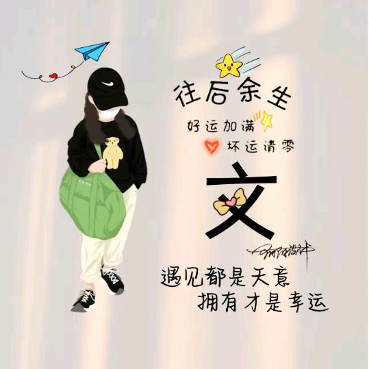 随心