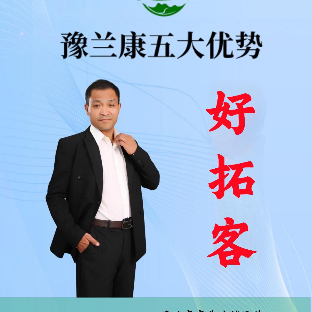 豫兰康养生店