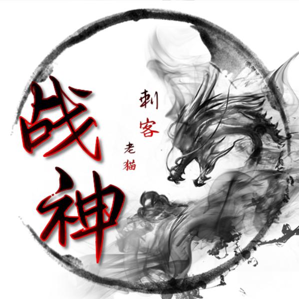 隐士老猫