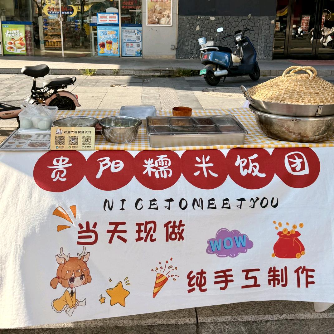 阿香贵阳糯米饭团