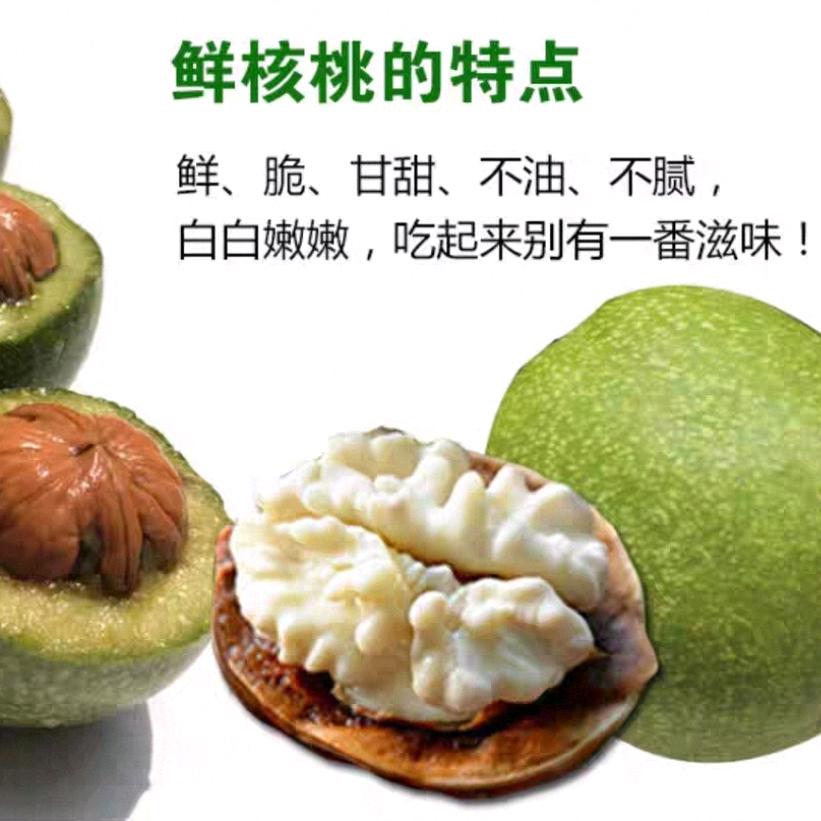鲜核桃